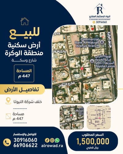 للبيع ارض الوكره ٤٤٧ م 
