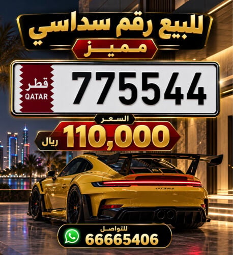 775544 سداسي مميز