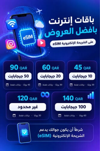 باقات انترنت باسعار جبارة