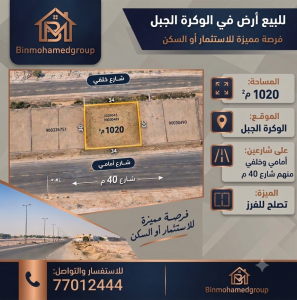 ارض تنفرز بالوكرة قرب البحر