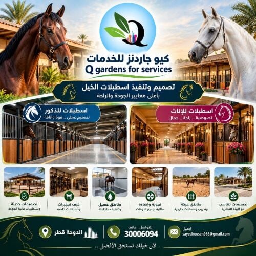 بناء إسطبلات الخيل المتكاملة