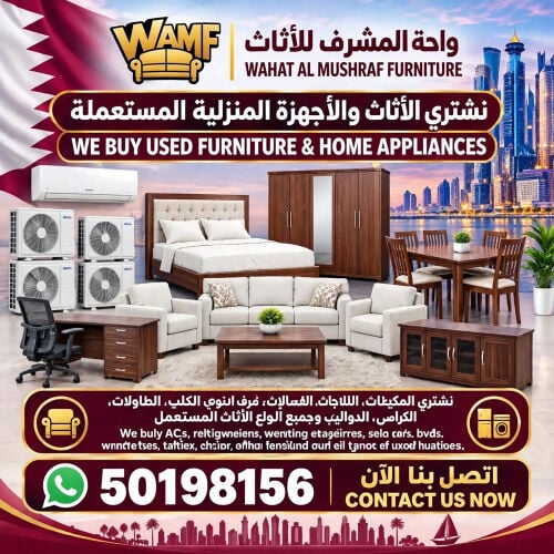 شراء الاثاث والمفروشات والمكيفات