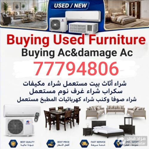 شراء الاثاث والاغراض والمكيفات