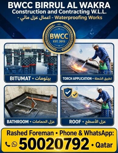 اعمال عزل مائي