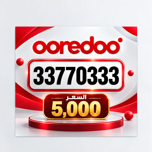 رقم مرتب و جميل 