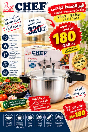قدر ضغط وكراهي شيف 2 في 1 سعة 9 ل