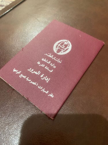 دفتر ملكية السيارة قديم 
