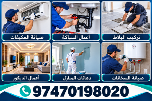 أعمال السباكة وجميع أعمال صيانة