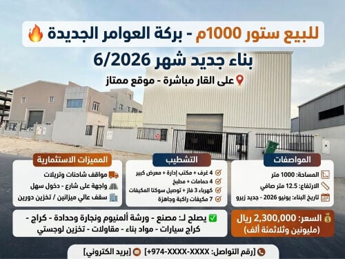 للبيع استور جديد فى بركة العوامر 