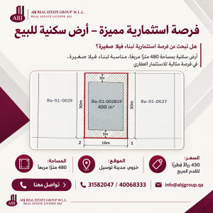 أرض سكنية للبيع في حزوم لوسيل |