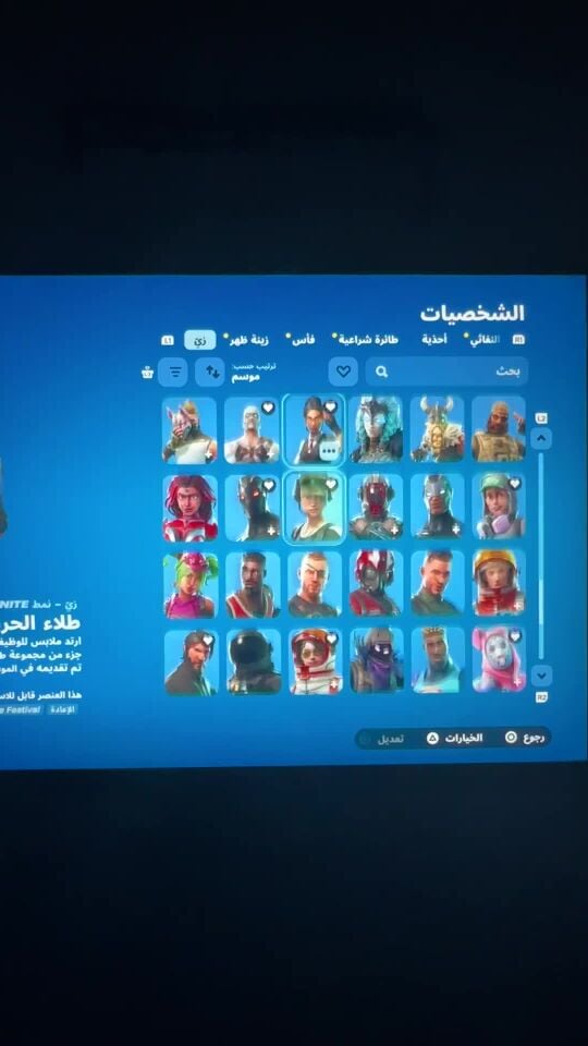 حساب شيطون