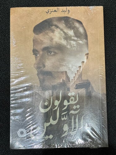 كتاب الراوي قصص وليد 