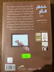 حمام الدار