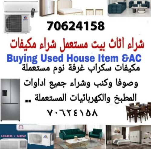 نشتري جميع المفروشات