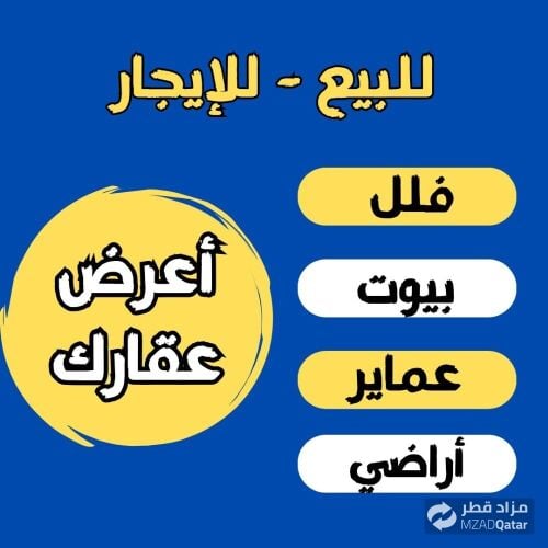 مطلوب من المالكِ