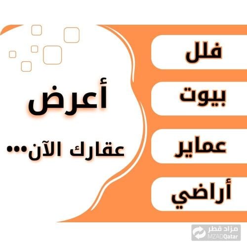 مطلوب من المالكِ