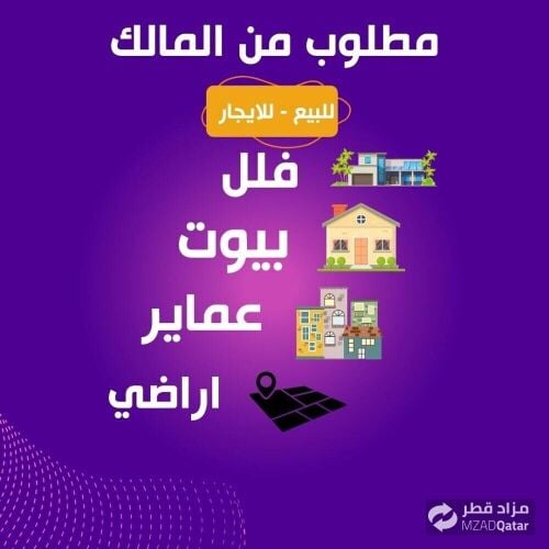 مطلوب من المالكِ