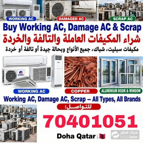 شراء أثاث بيت مستعمل شراء مكيفات