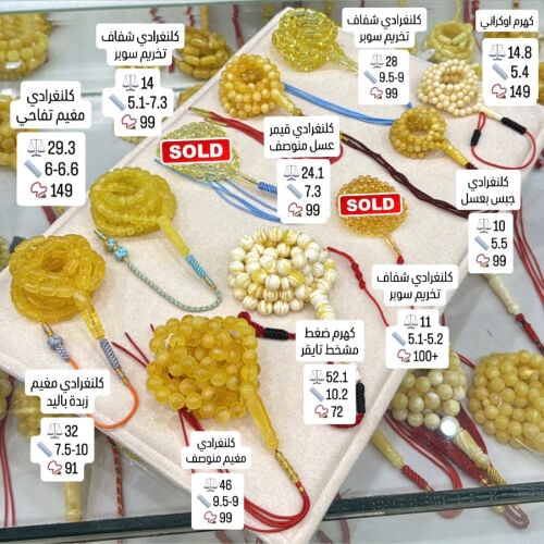 مسابيح كهرم كلنغرادي حر