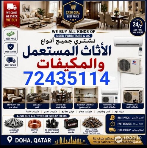 شراء الاثاث والاغراض والمكيفات
