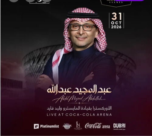تذاكر عبدالمجيد من يبي 