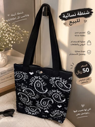 شنطة أنيقة ومميزة للبيع