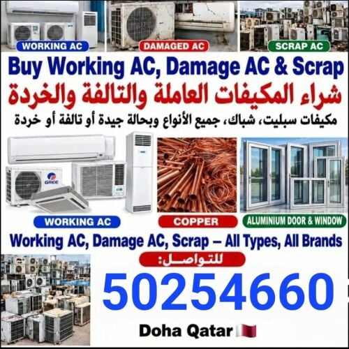 شراء أثاث بيت مستعمل شراء مكيفات