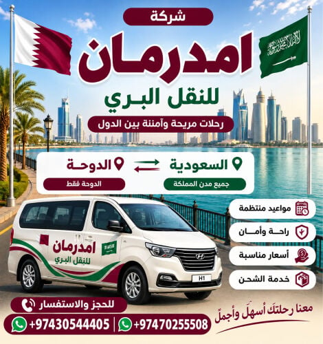 توصيل من قطر الي السعودية 