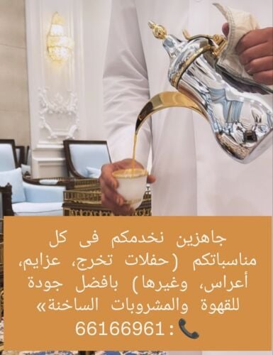مقهویین شباب