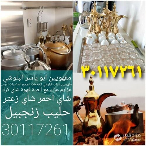 مقهويين شباب البلوشي