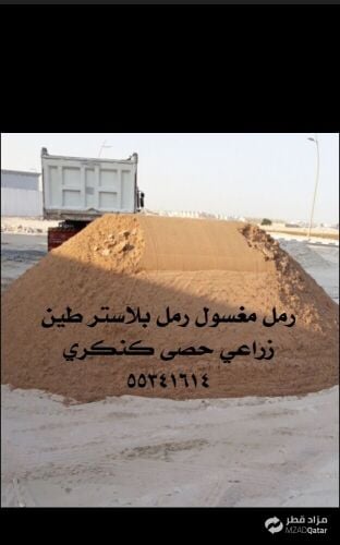 رمل مغسول